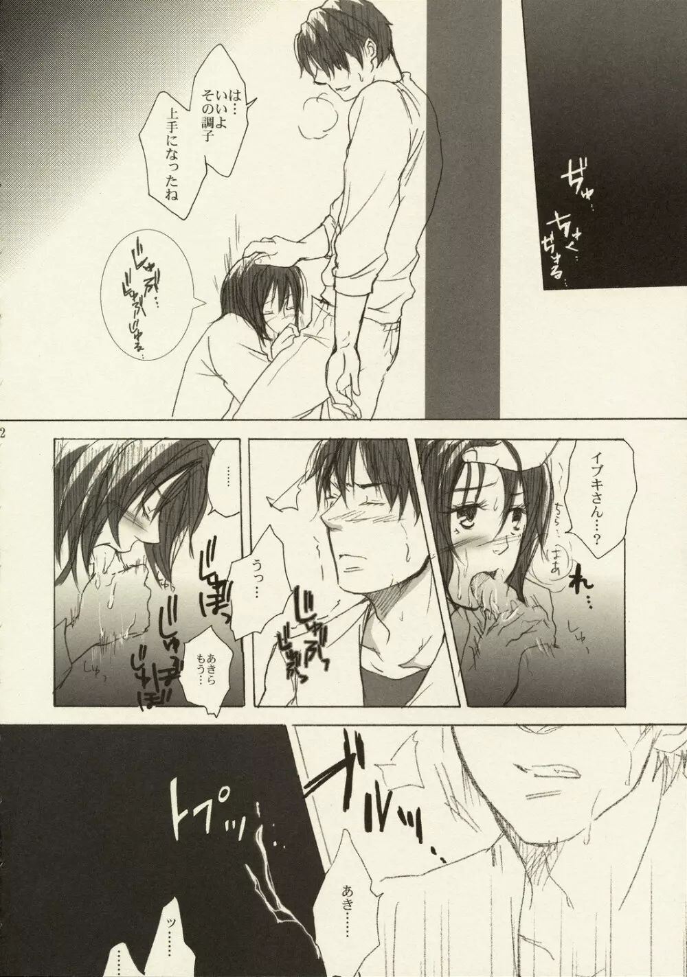 これが私の御師匠様 - page11