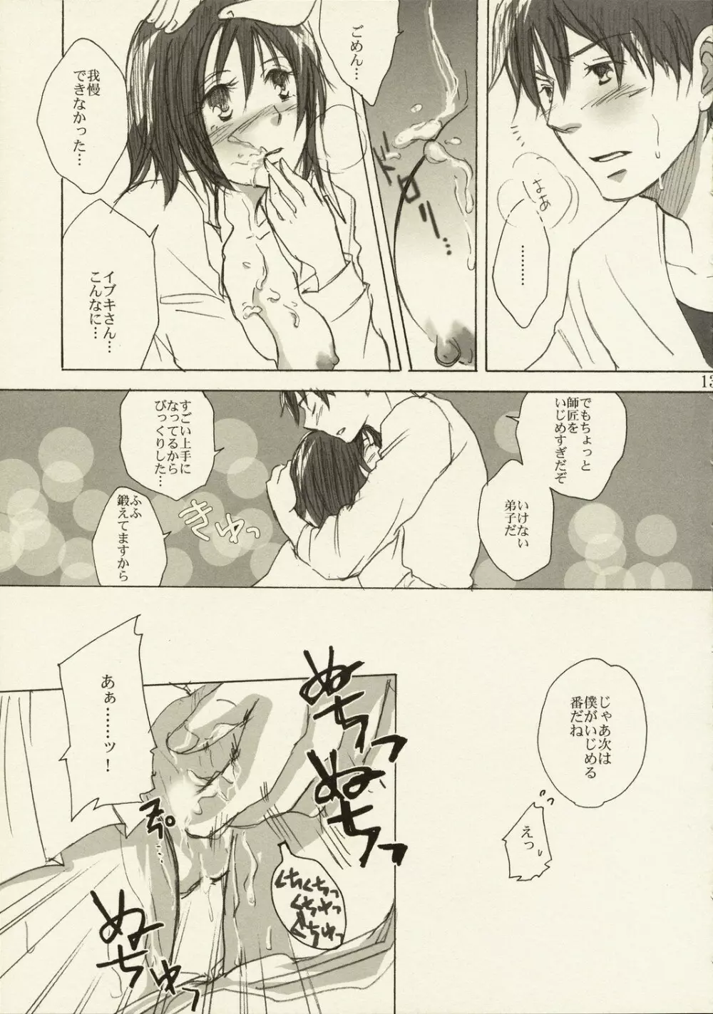 これが私の御師匠様 - page12