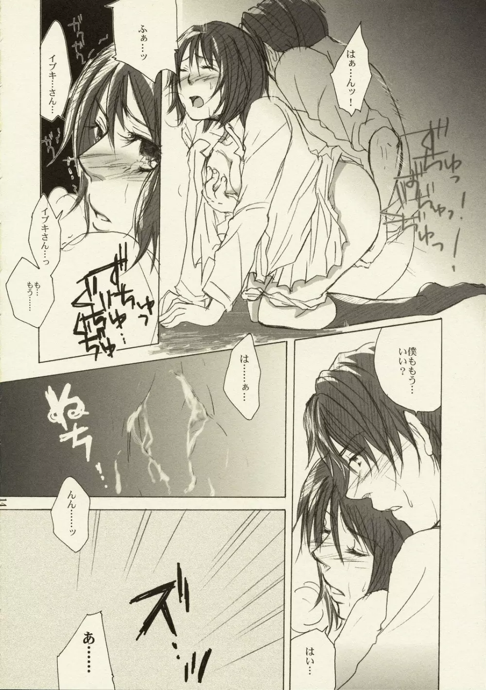 これが私の御師匠様 - page13