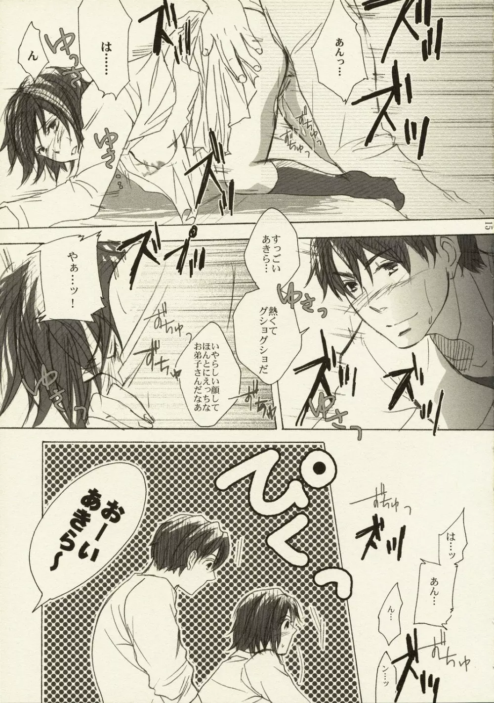 これが私の御師匠様 - page14