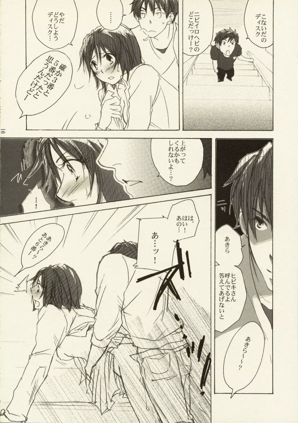 これが私の御師匠様 - page15