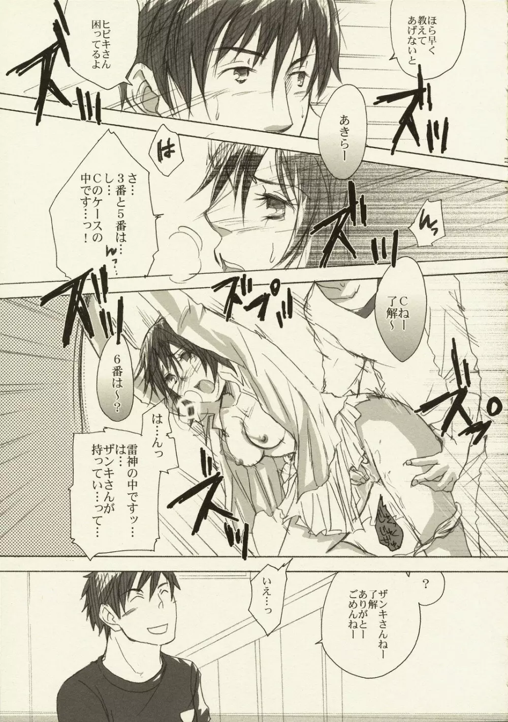 これが私の御師匠様 - page16