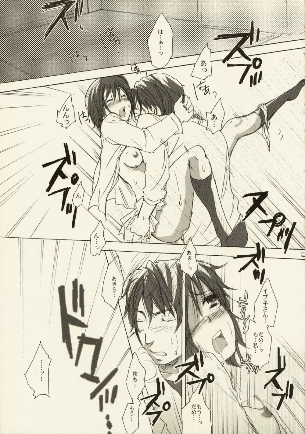 これが私の御師匠様 - page18