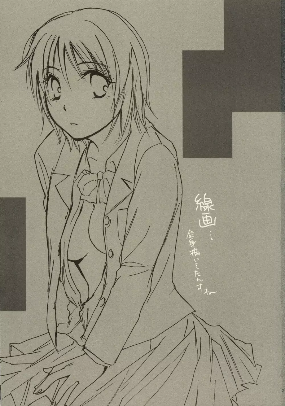 これが私の御師匠様 - page2