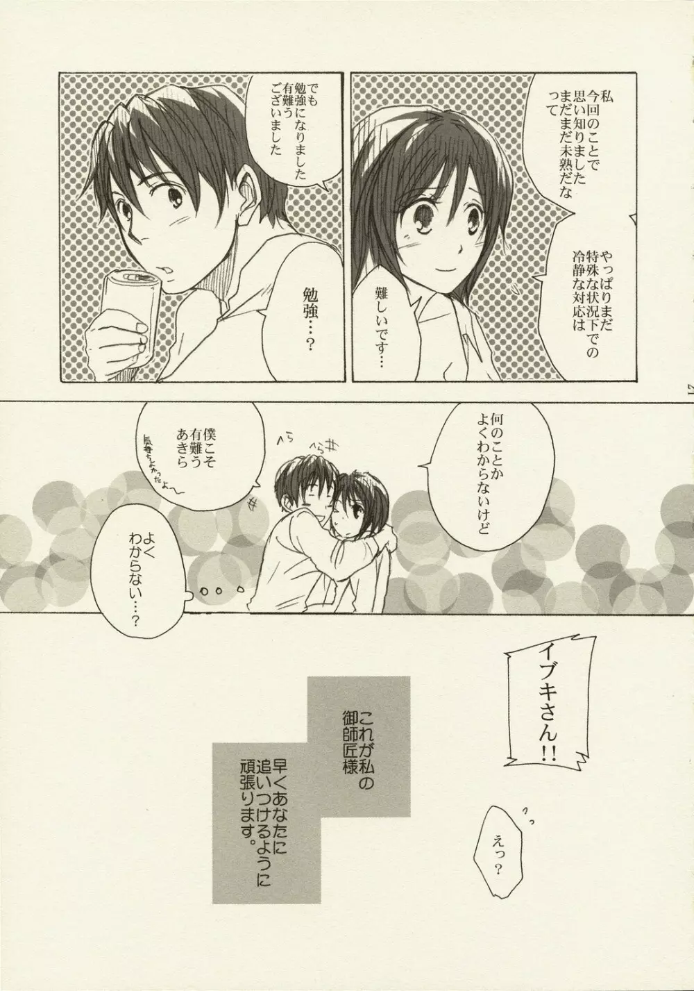 これが私の御師匠様 - page20