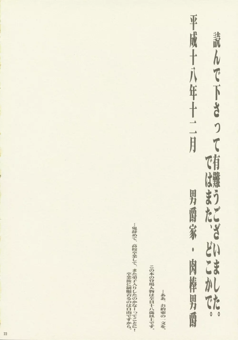 これが私の御師匠様 - page21