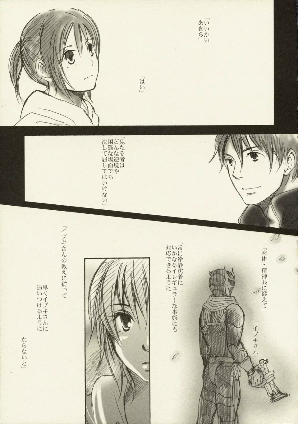 これが私の御師匠様 - page4
