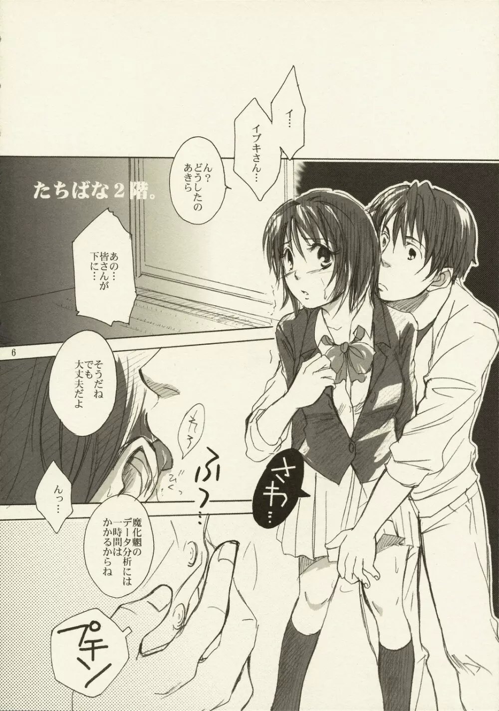 これが私の御師匠様 - page5