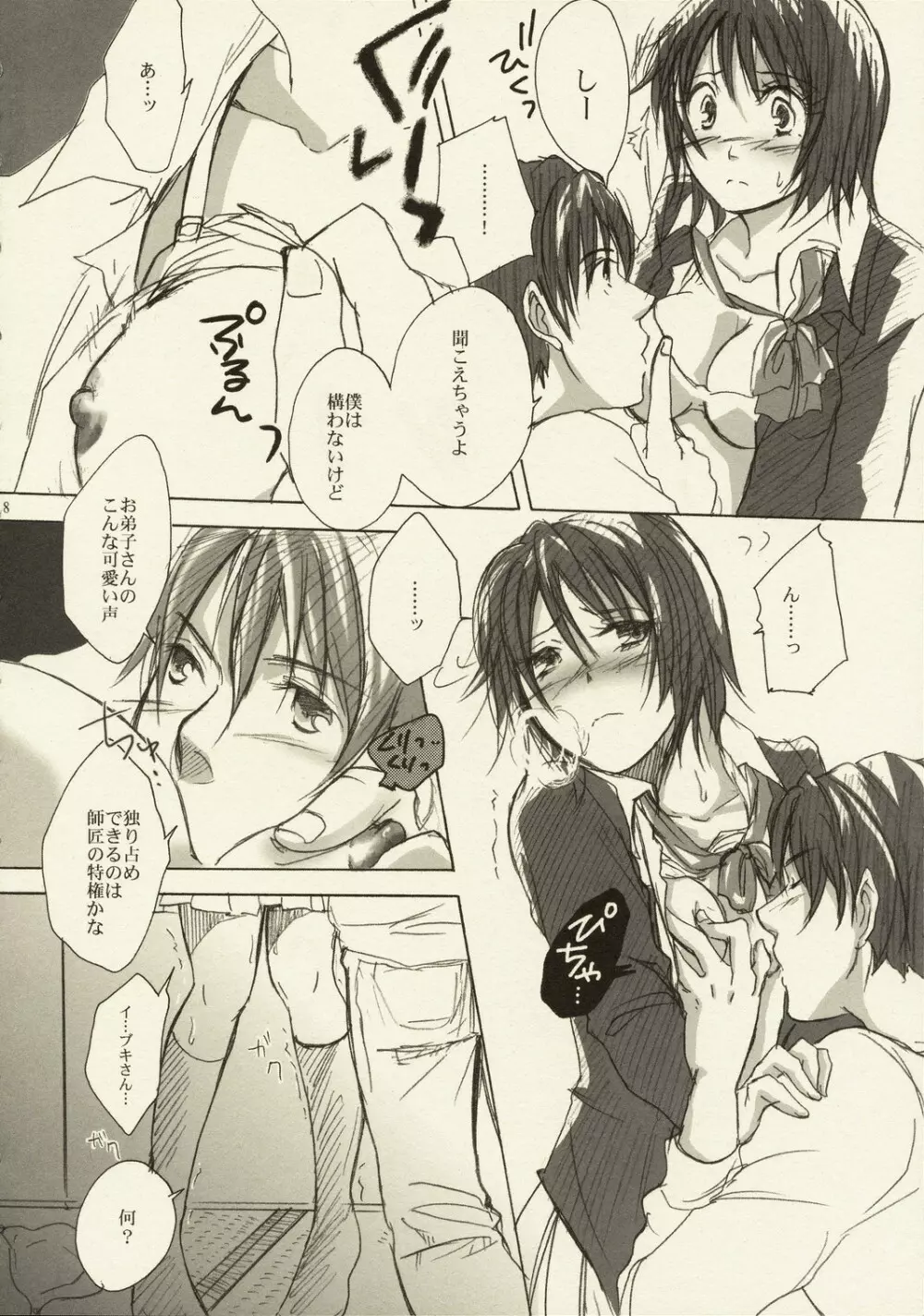 これが私の御師匠様 - page7