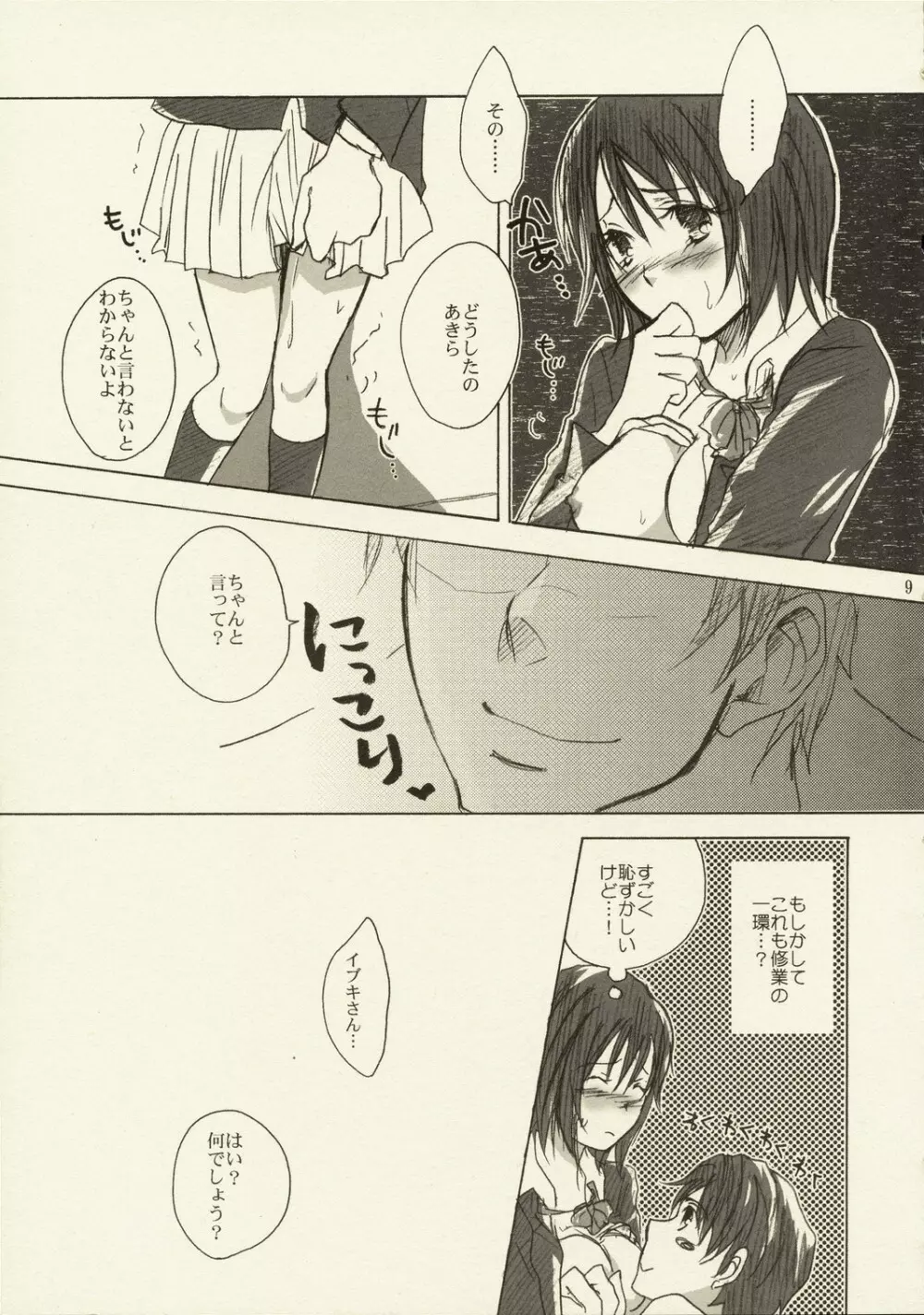 これが私の御師匠様 - page8