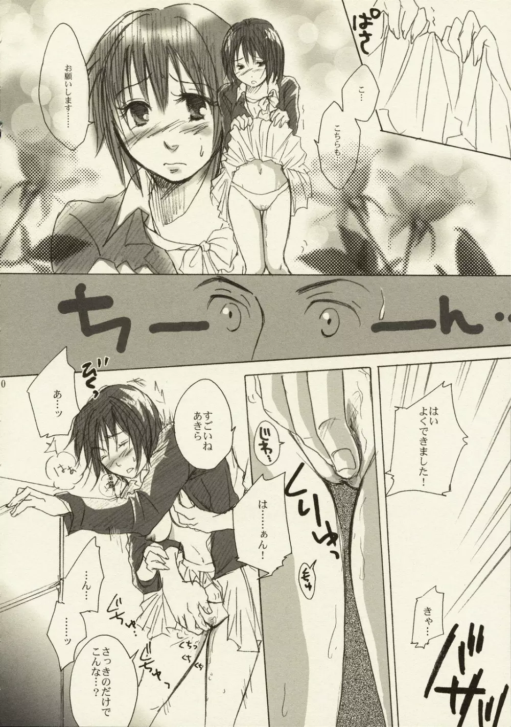 これが私の御師匠様 - page9