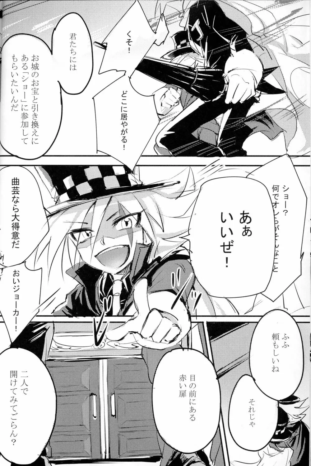 Kaitou Miracle Showtime!! - page6