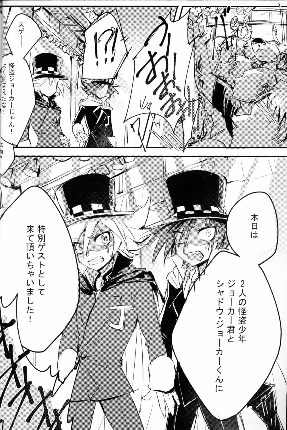 Kaitou Miracle Showtime!! - page8