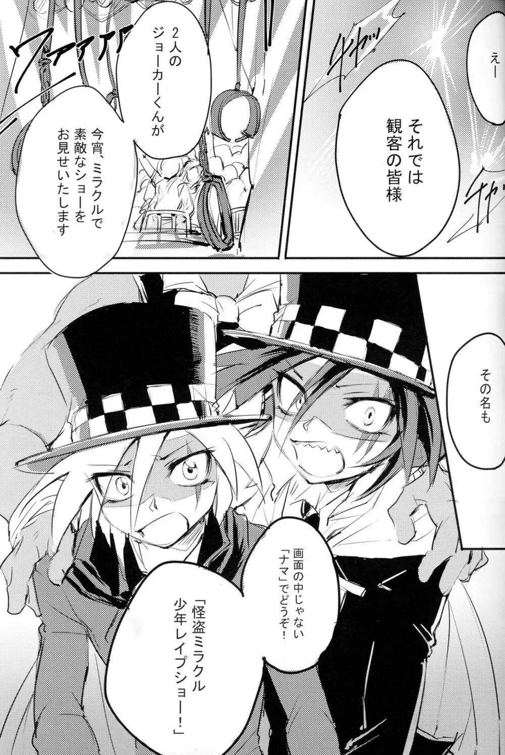 Kaitou Miracle Showtime!! - page9