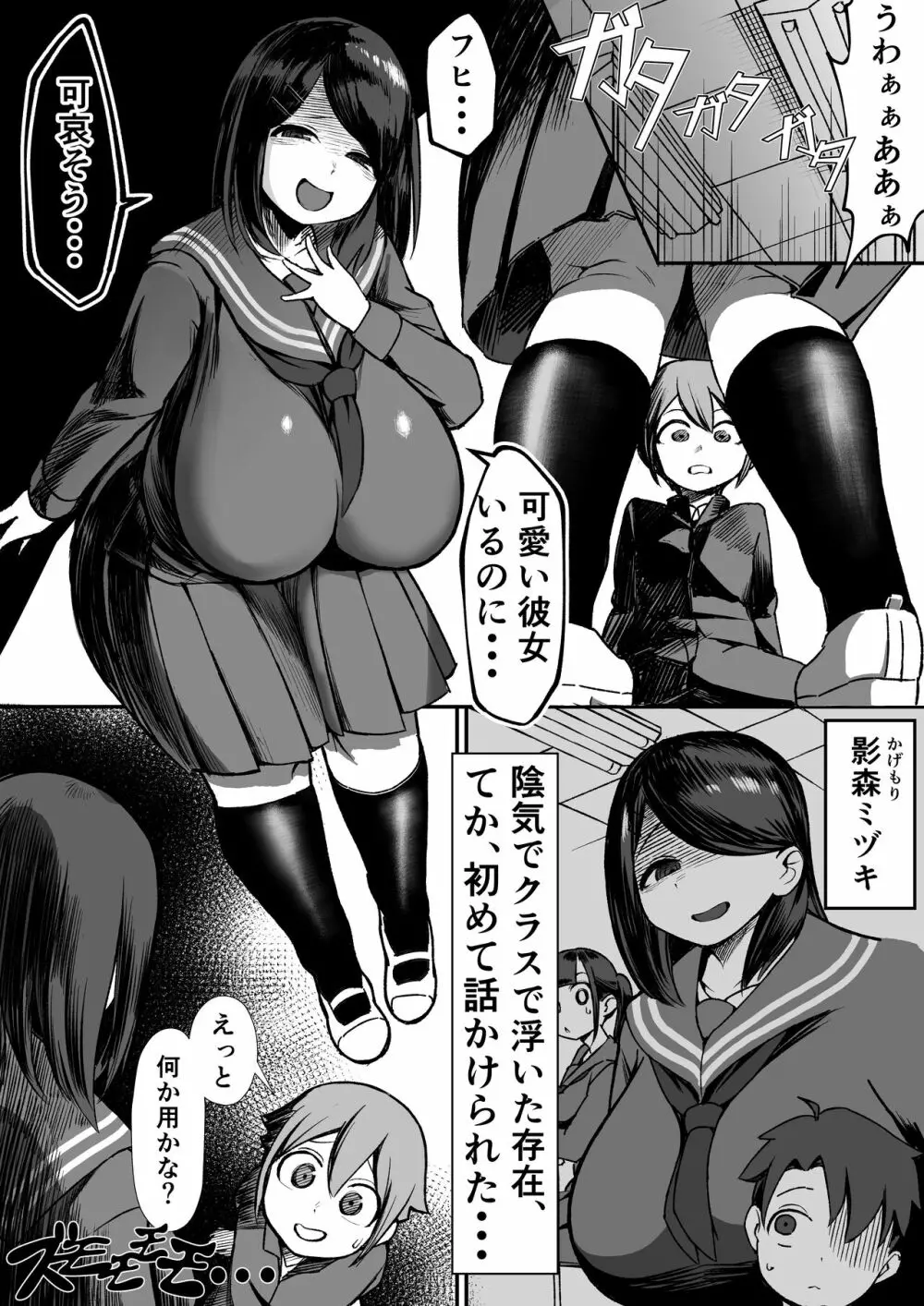 爆乳陰キャは逆NTRる!！ - page3