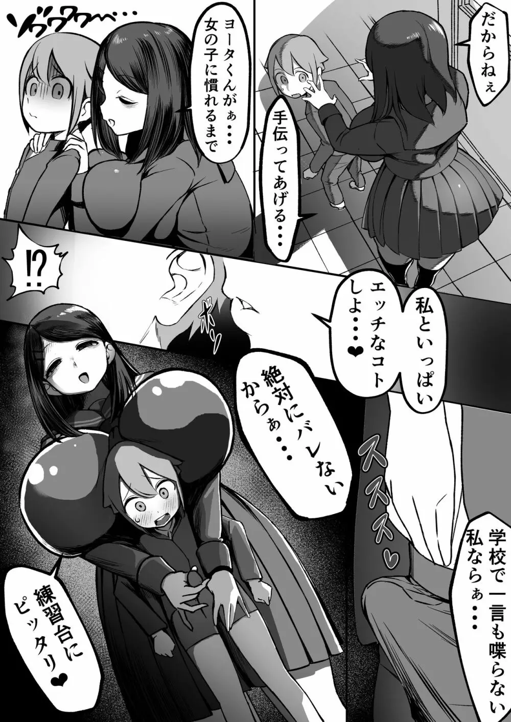 爆乳陰キャは逆NTRる!！ - page5