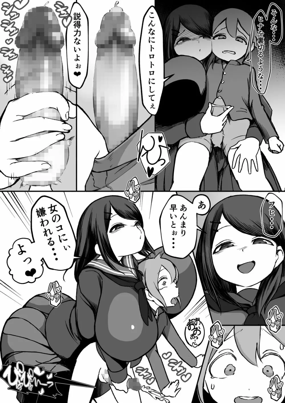 爆乳陰キャは逆NTRる!！ - page6