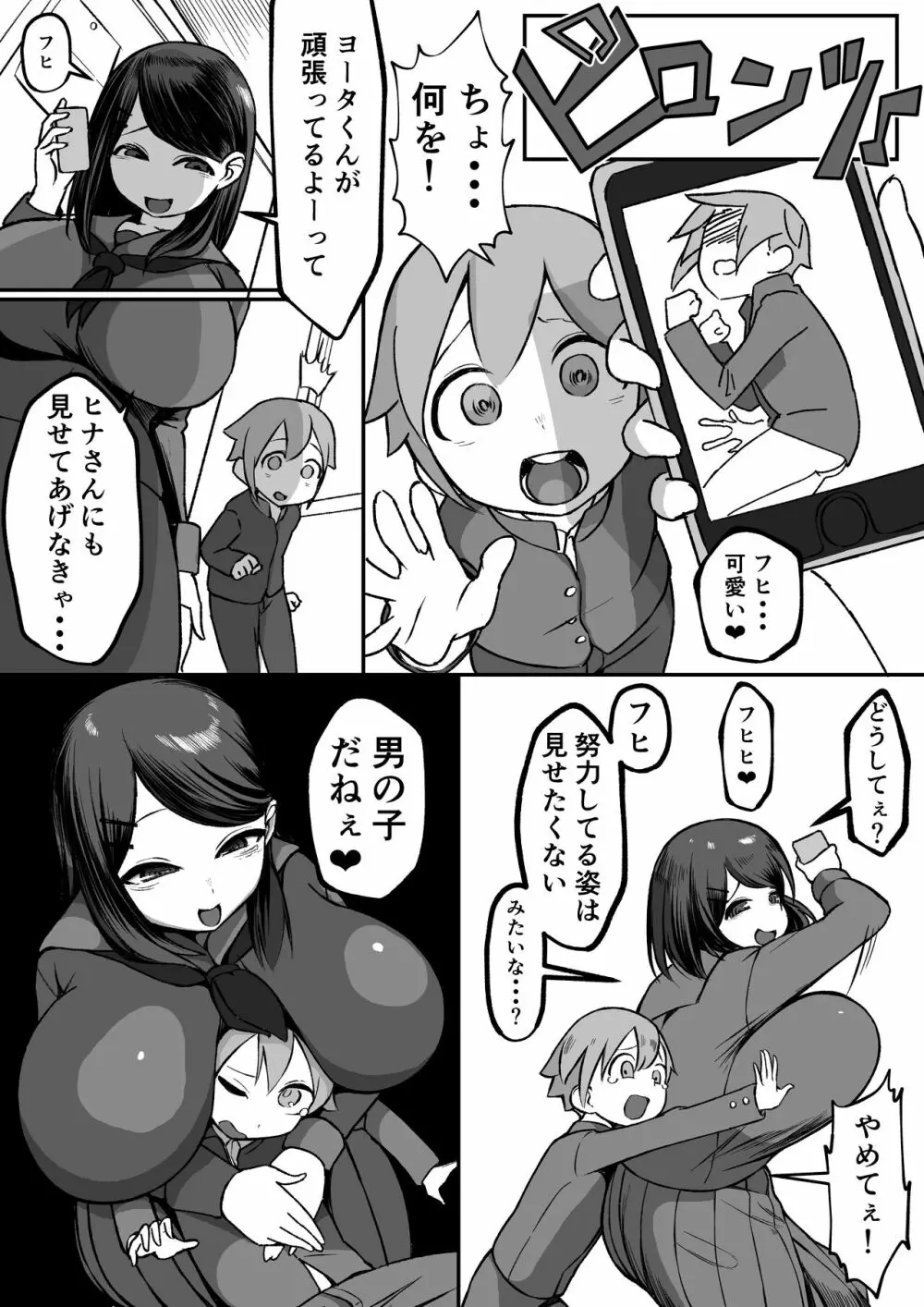 爆乳陰キャは逆NTRる!！ - page7