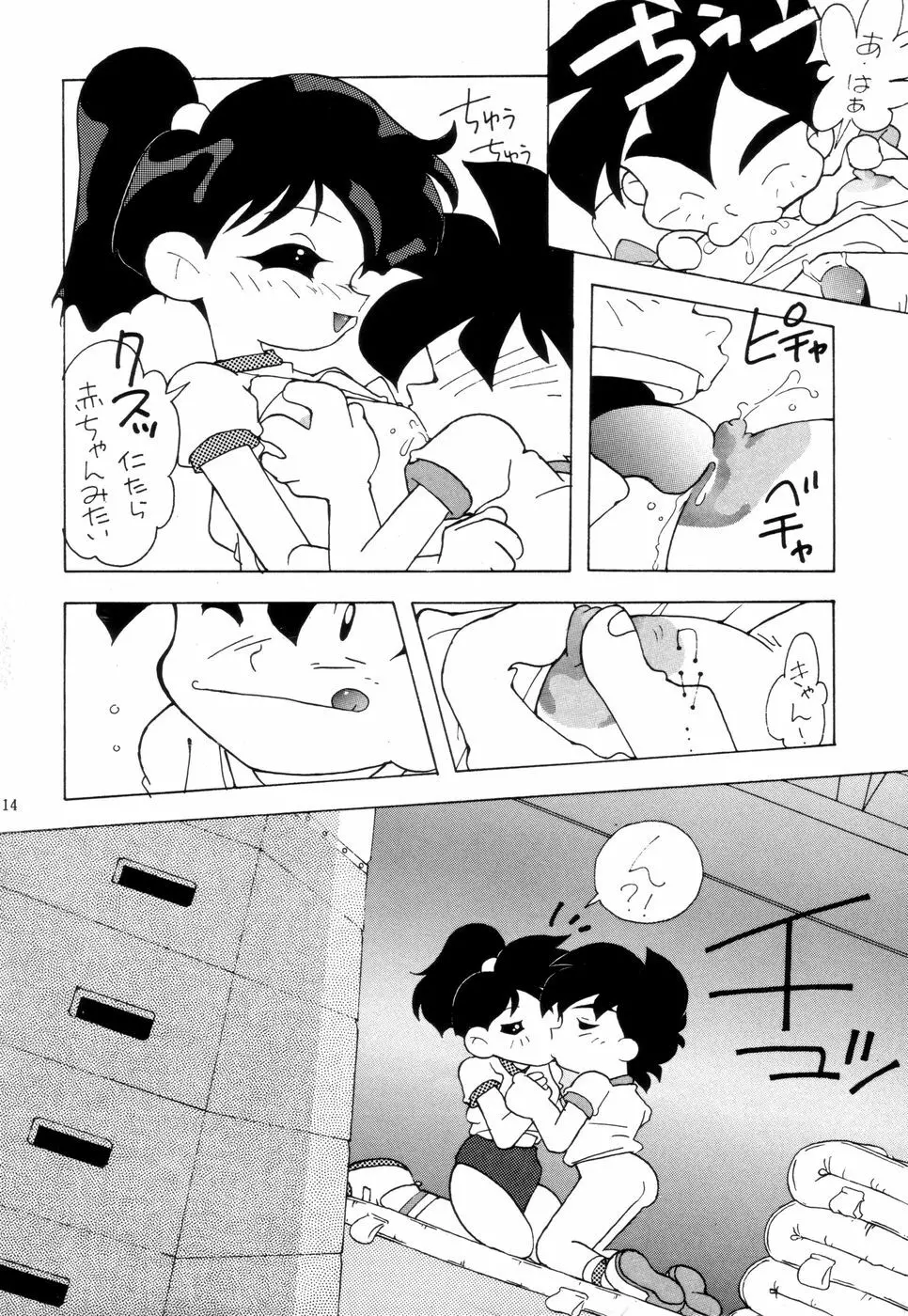 不死鳥02 - page13