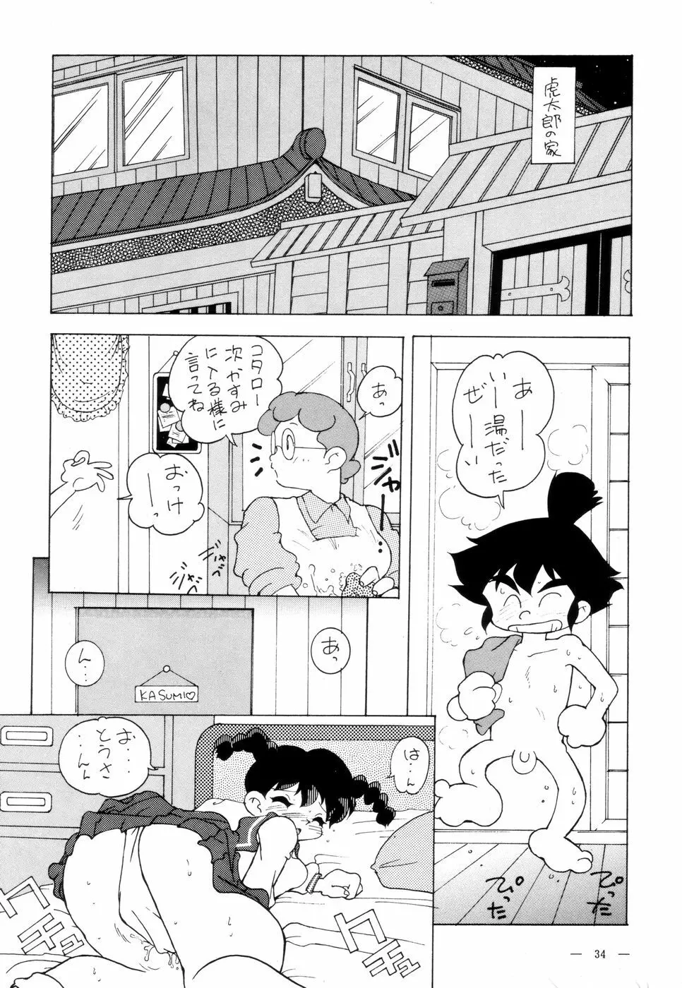 不死鳥02 - page33