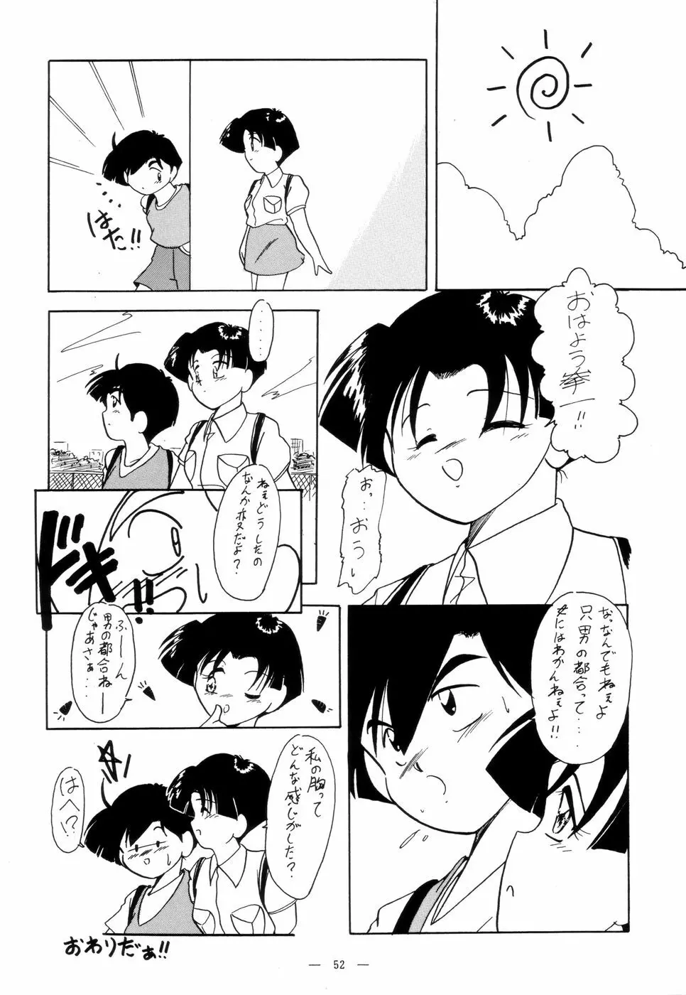 不死鳥02 - page51