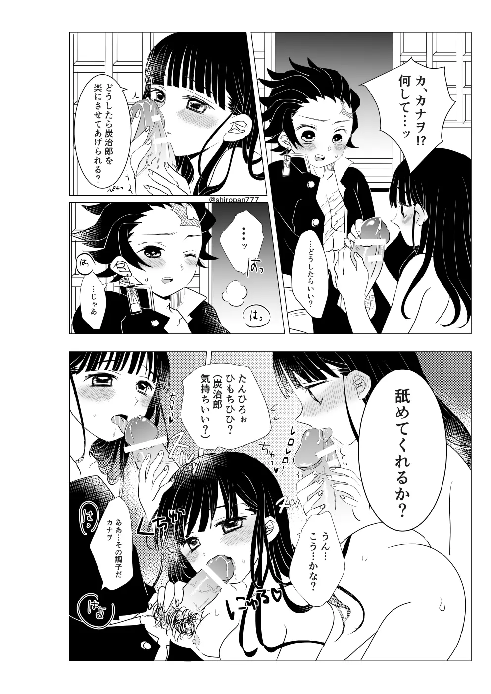 長男でも我慢出来ないッ！！ - page12