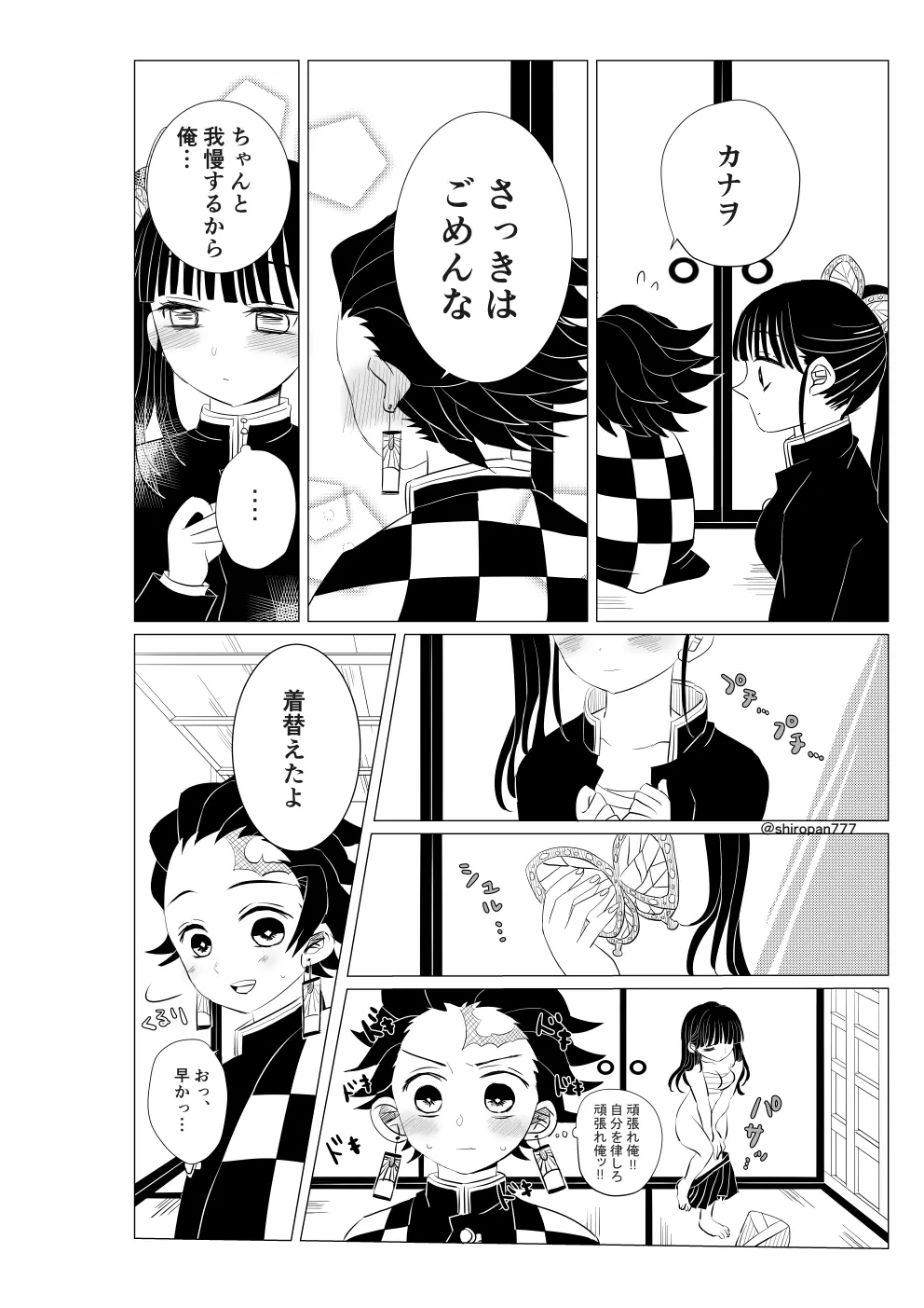 長男でも我慢出来ないッ！！ - page2