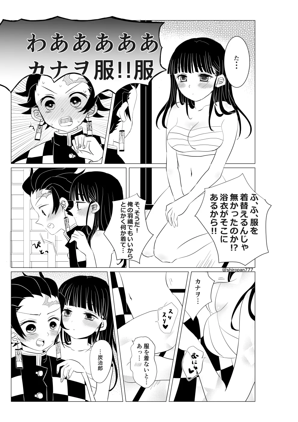 長男でも我慢出来ないッ！！ - page3