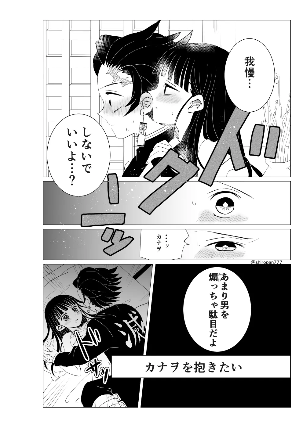 長男でも我慢出来ないッ！！ - page4