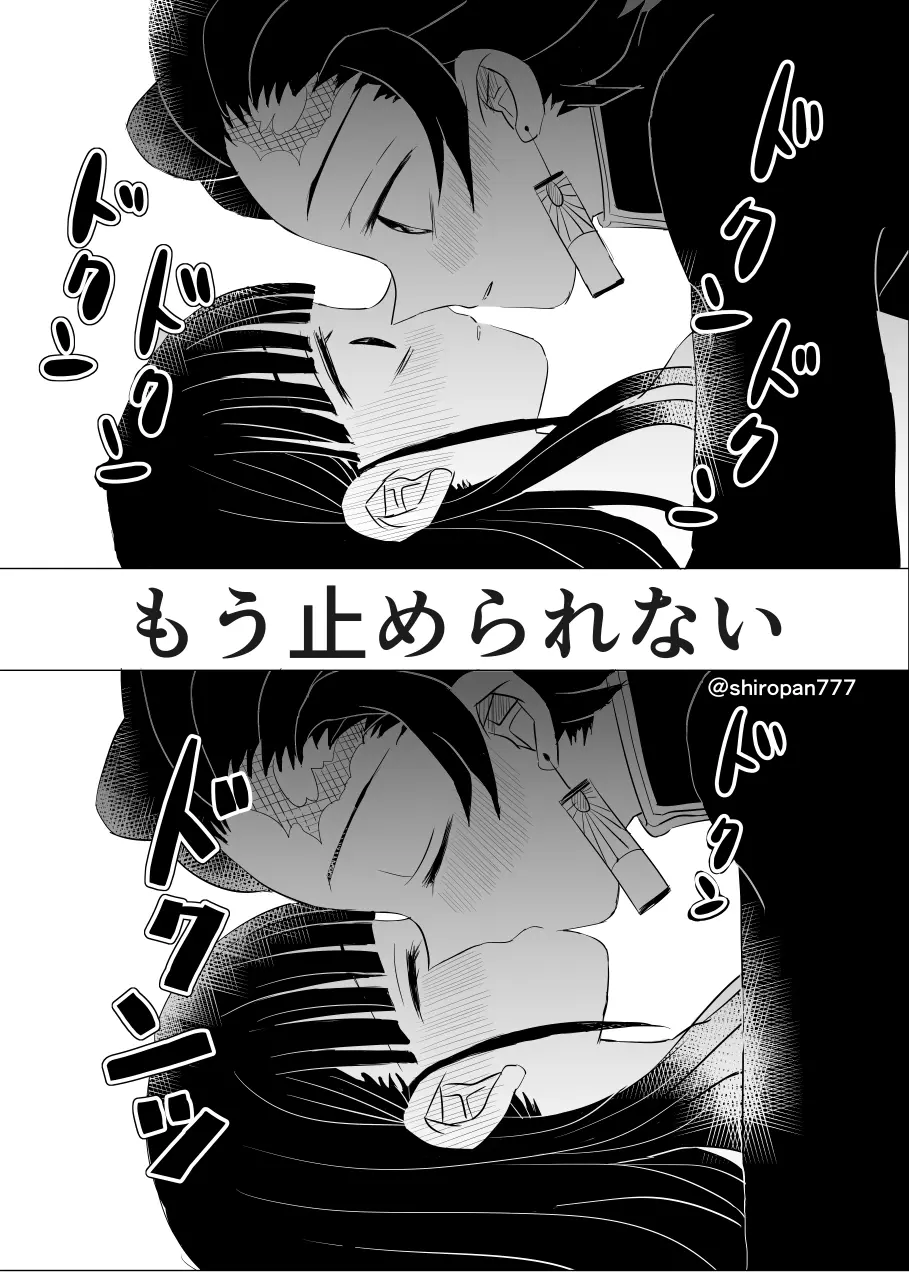 長男でも我慢出来ないッ！！ - page5