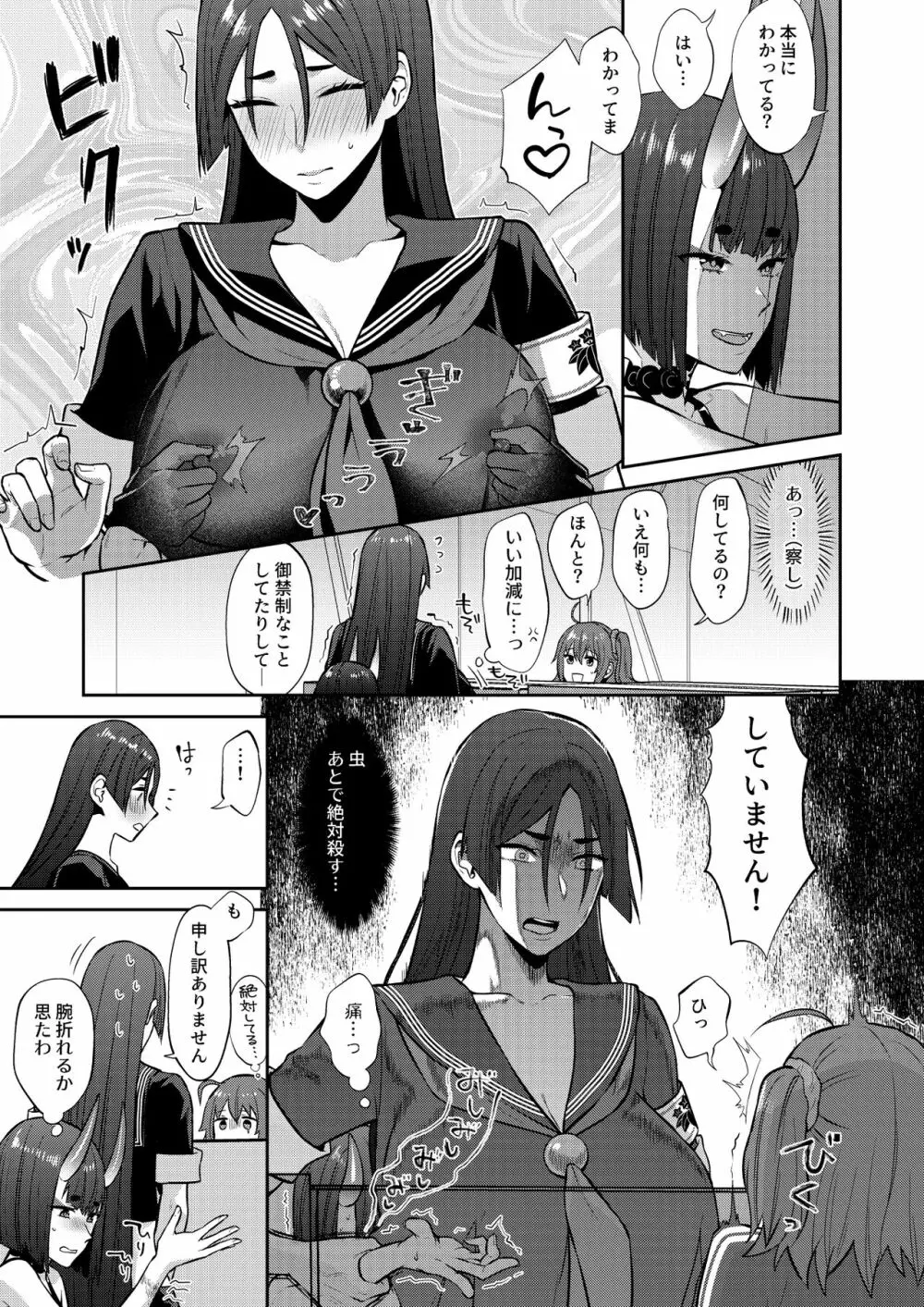 密かなる御禁制攻防戦 - page13