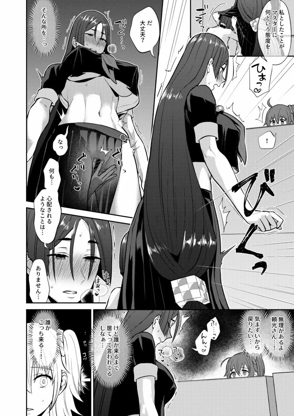 密かなる御禁制攻防戦 - page14