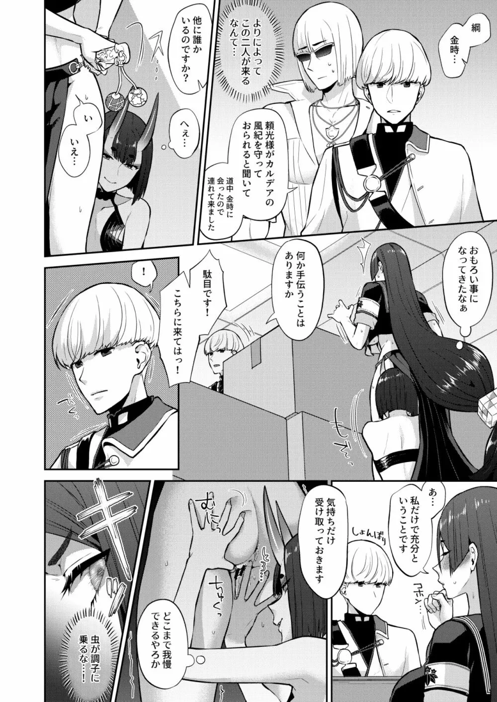 密かなる御禁制攻防戦 - page16