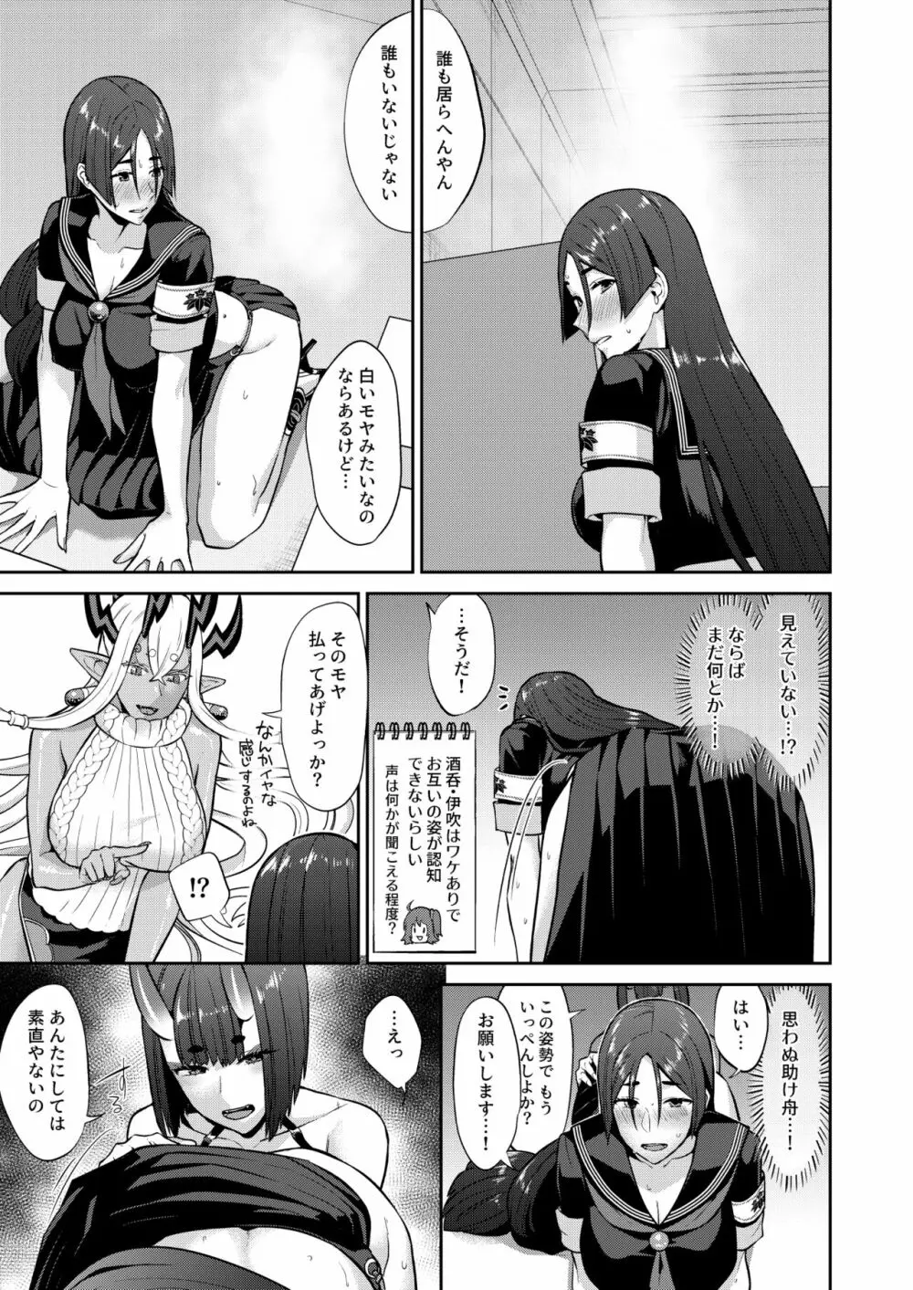 密かなる御禁制攻防戦 - page27