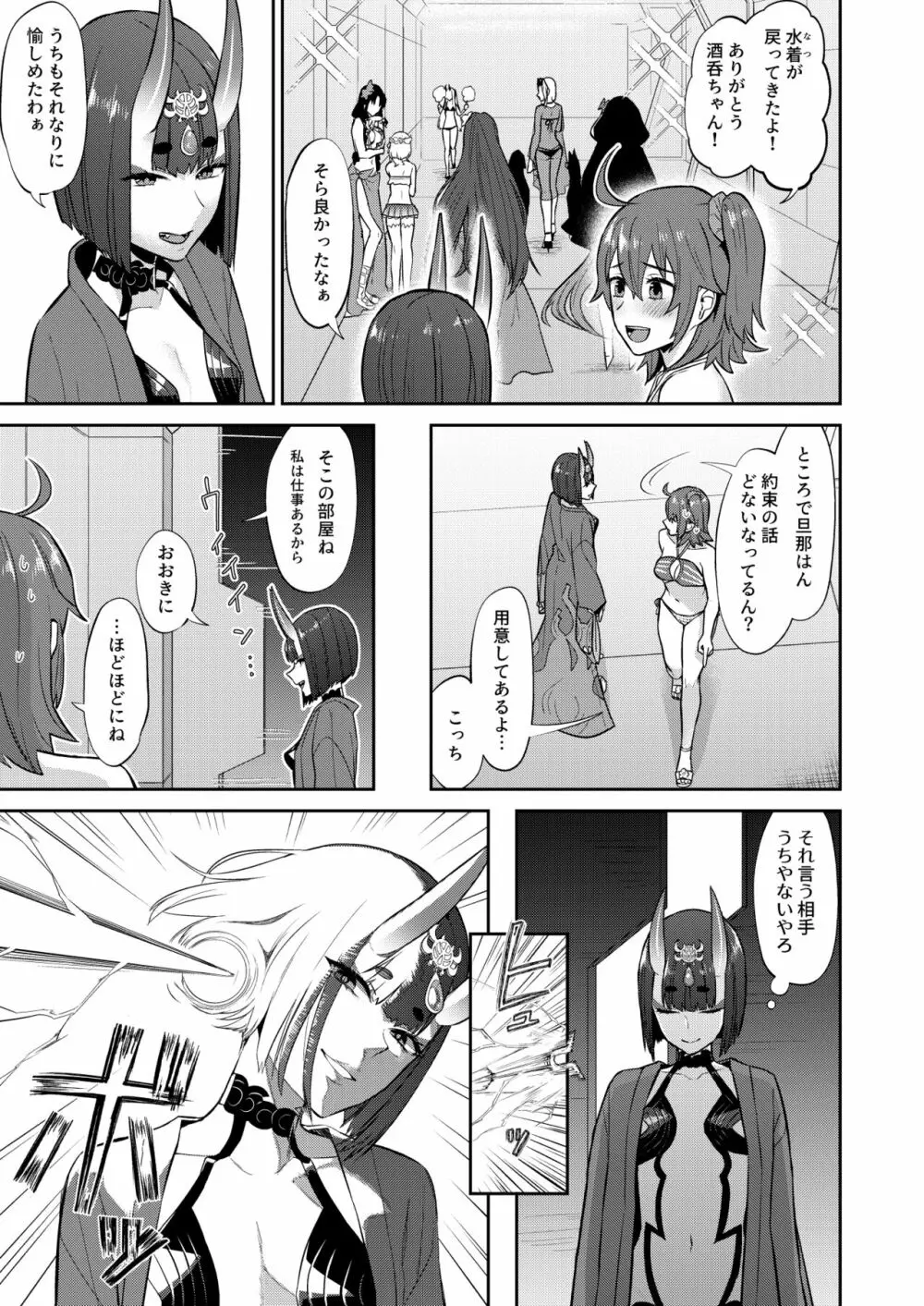 密かなる御禁制攻防戦 - page31