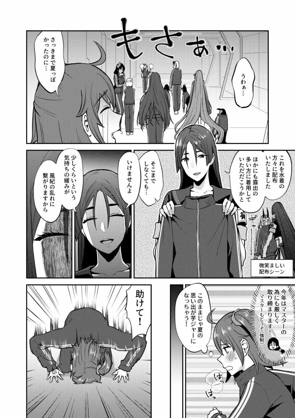 密かなる御禁制攻防戦 - page6