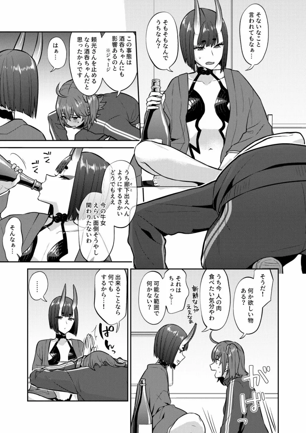 密かなる御禁制攻防戦 - page7