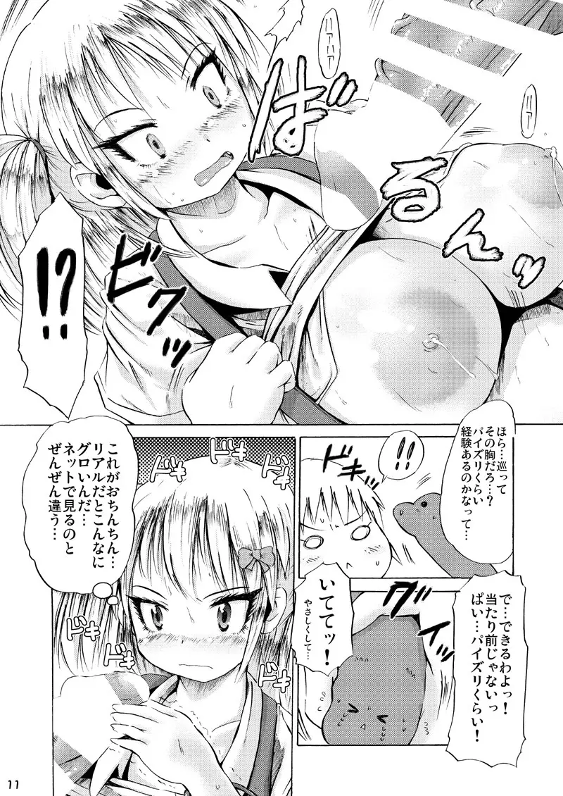 つりスカートと処女ビッチ - page10