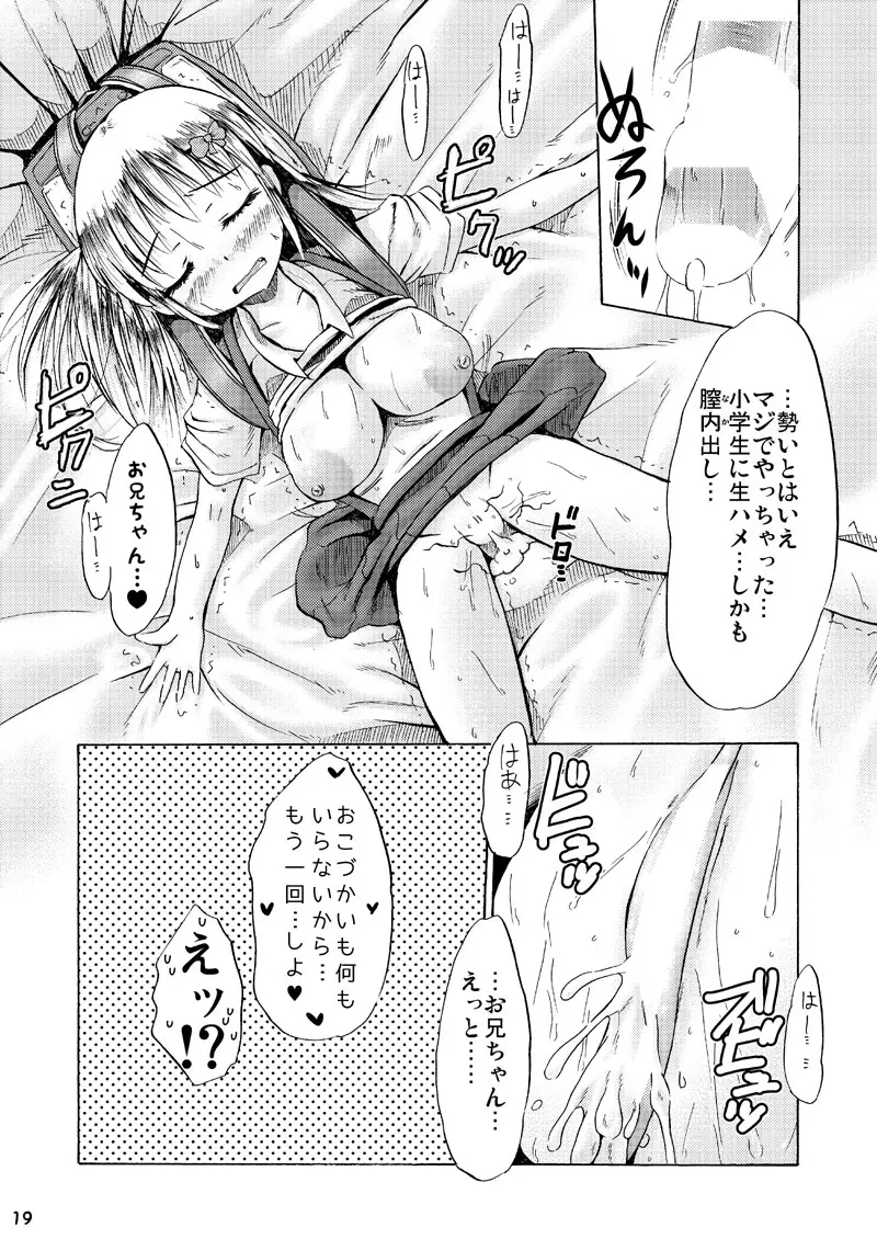 つりスカートと処女ビッチ - page18