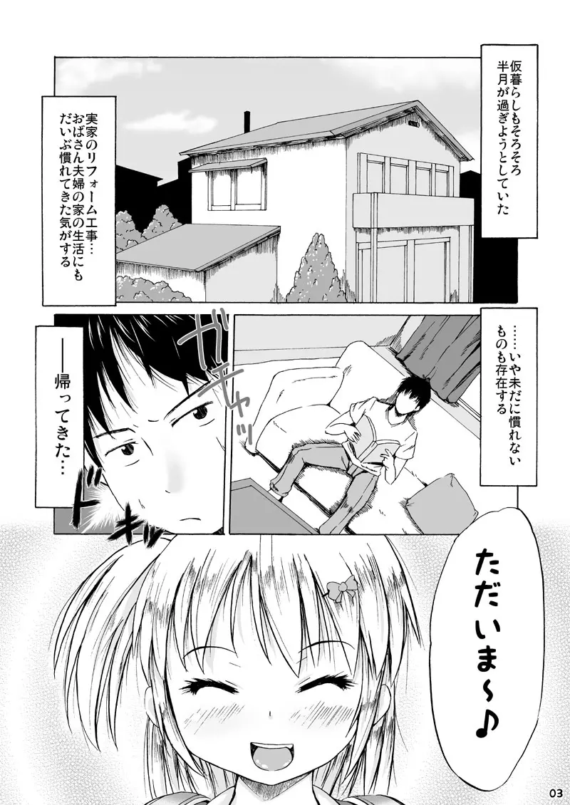 つりスカートと処女ビッチ - page2