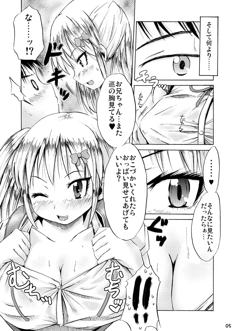 つりスカートと処女ビッチ - page4