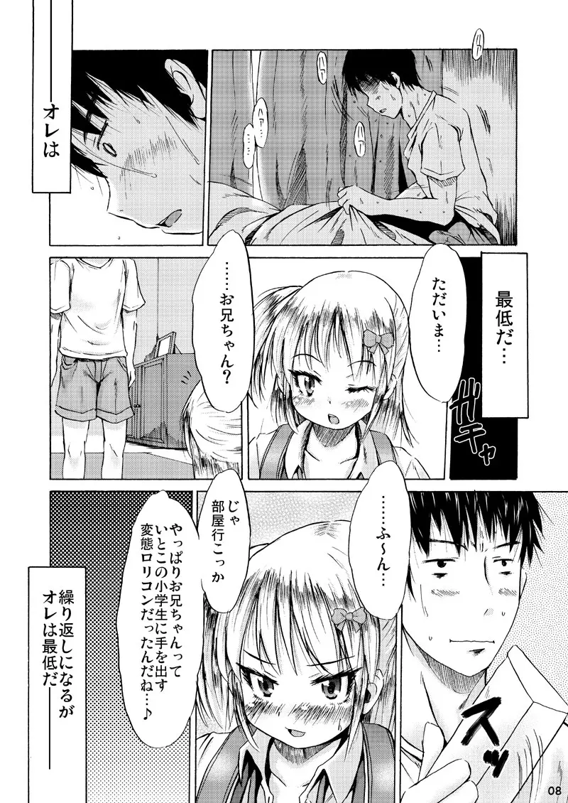 つりスカートと処女ビッチ - page7