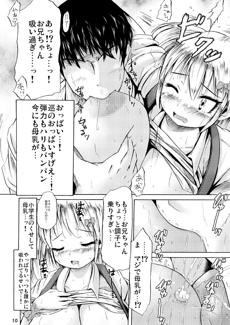 つりスカートと処女ビッチ - page9