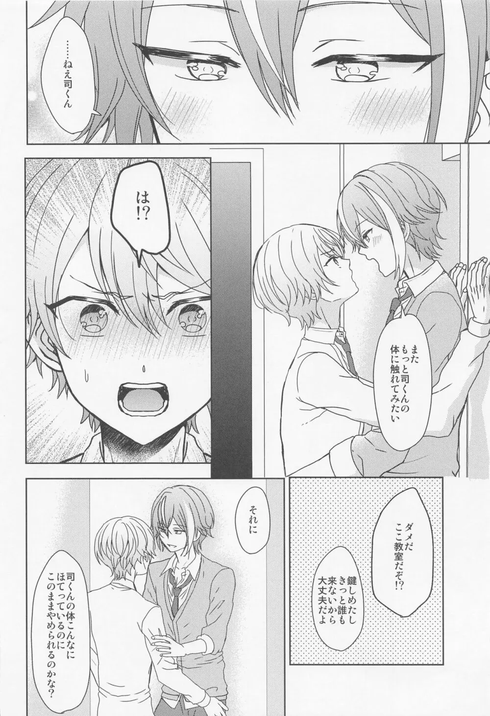 僕のスター - page21