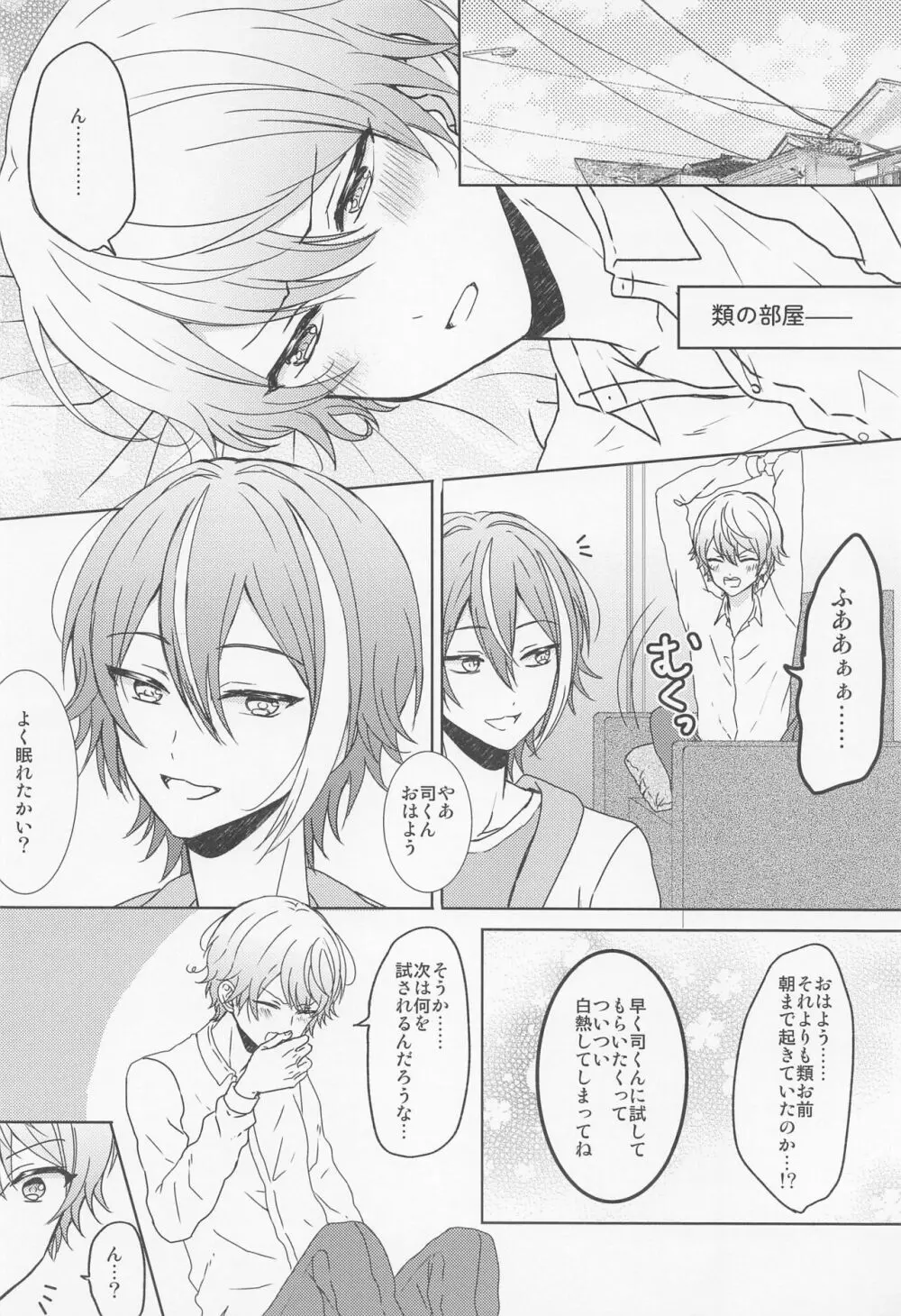 僕のスター - page5