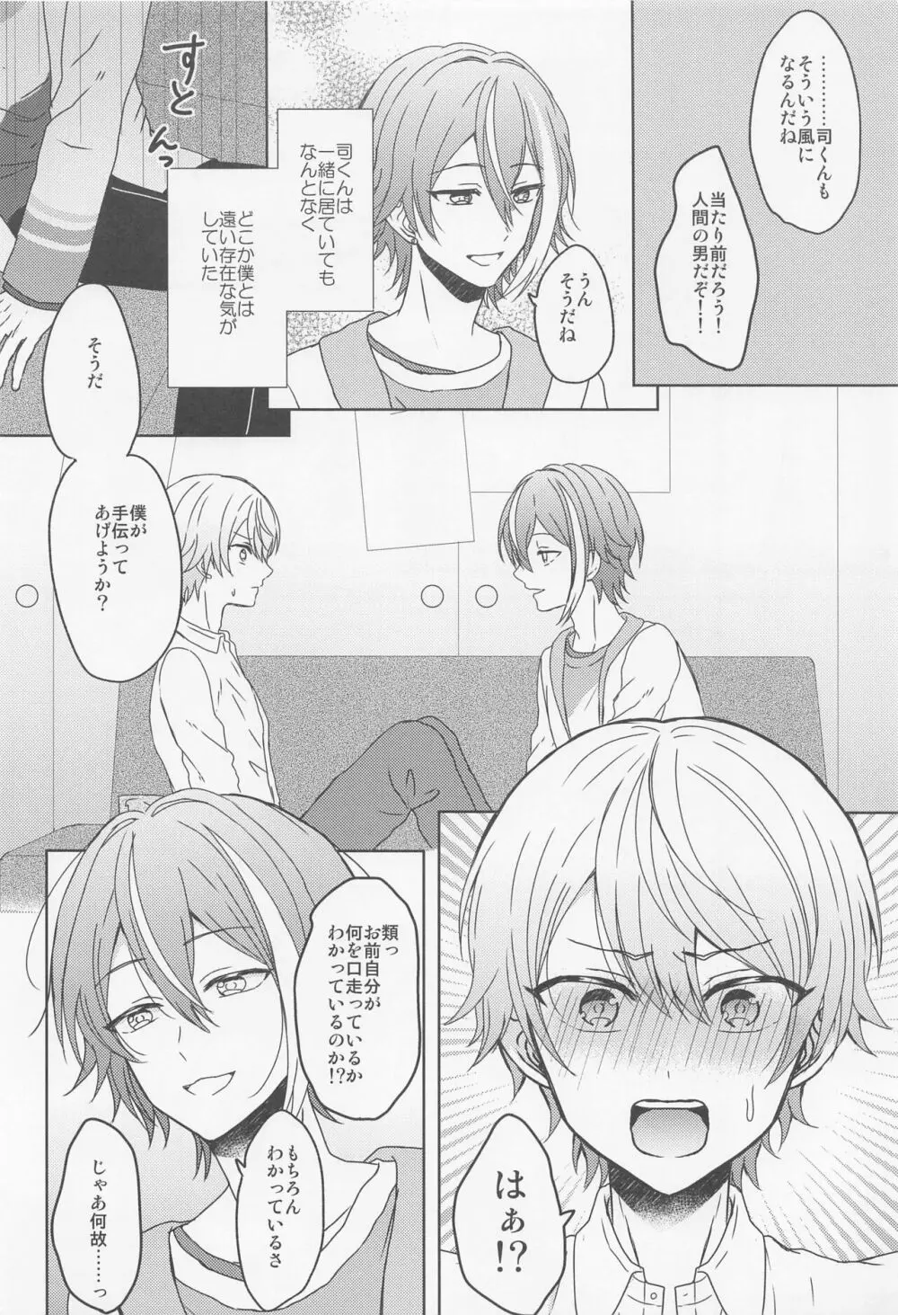 僕のスター - page7