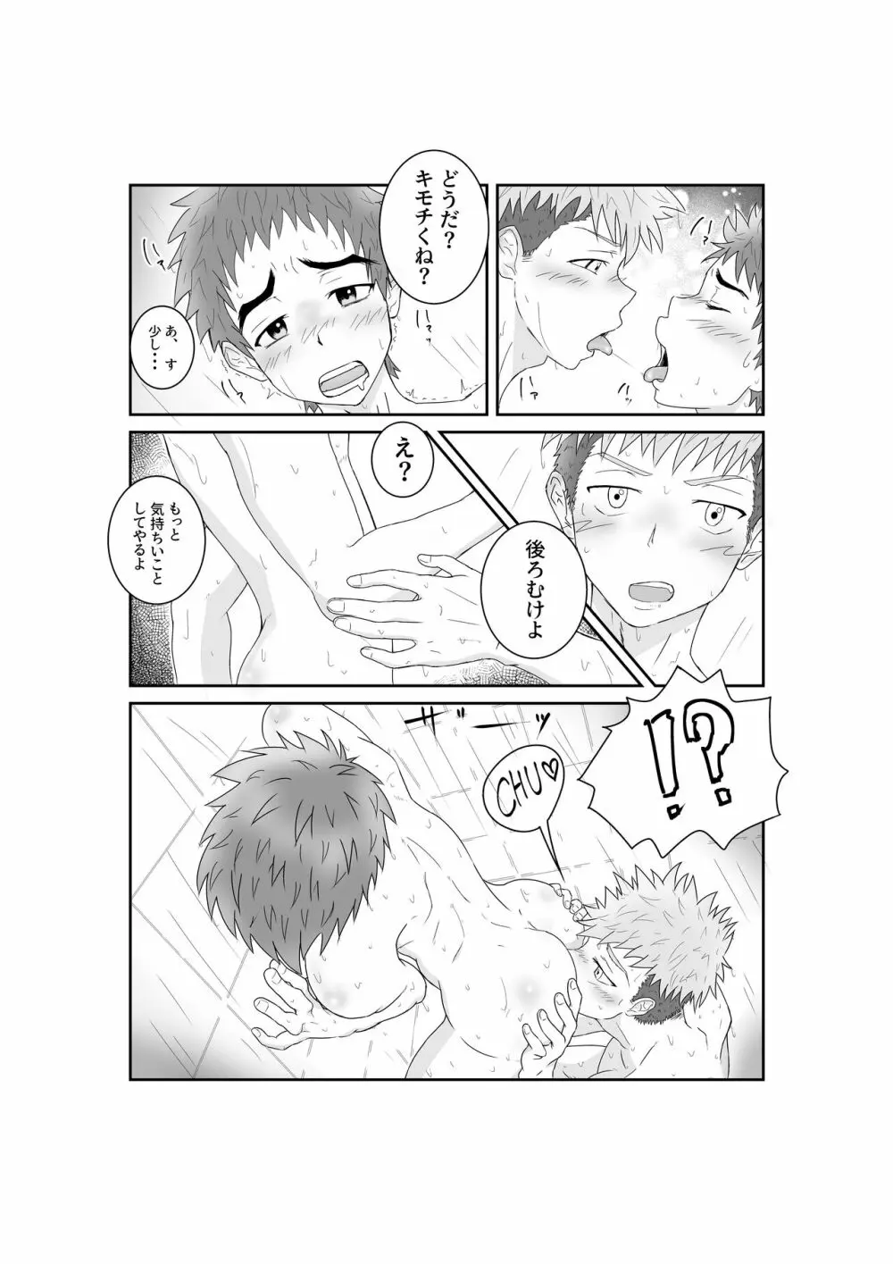 童貞野球部の初体験♂ いただきます! - page14