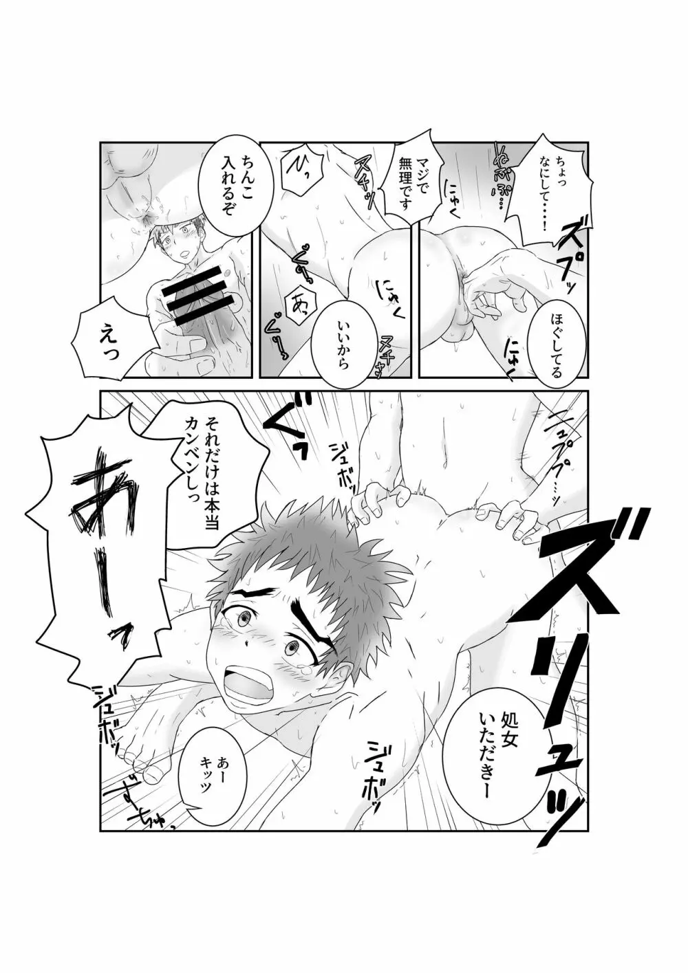 童貞野球部の初体験♂ いただきます! - page16