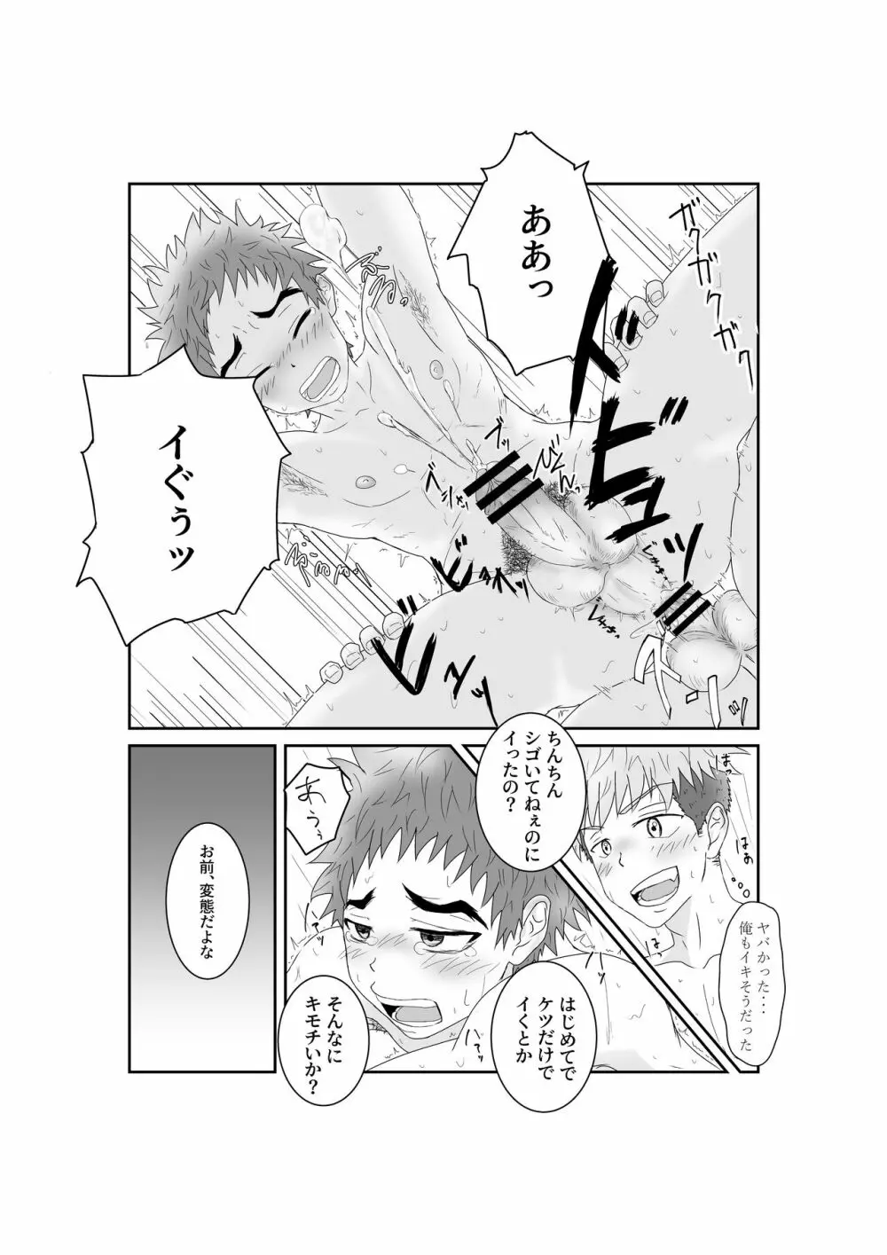 童貞野球部の初体験♂ いただきます! - page18