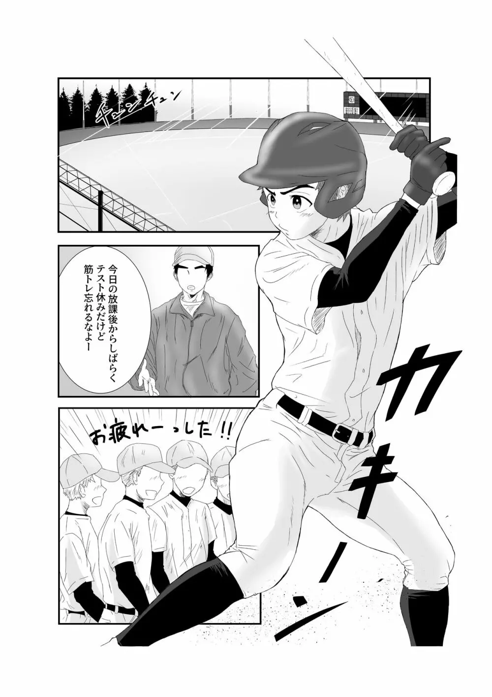 童貞野球部の初体験♂ いただきます! - page3